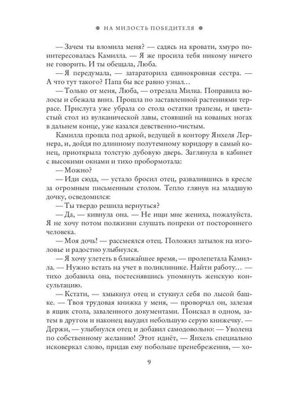 Рип.ВелБосс.На милость победителя