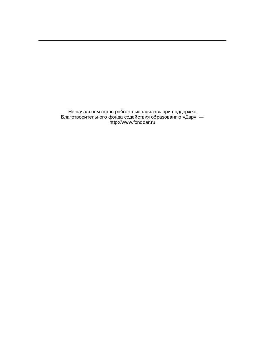 Российская эффективная школа. Цели и содержание образования. Кн. 1