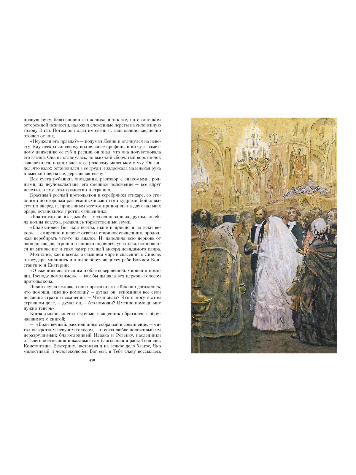 Анна Каренина. Иллюстрированная классика