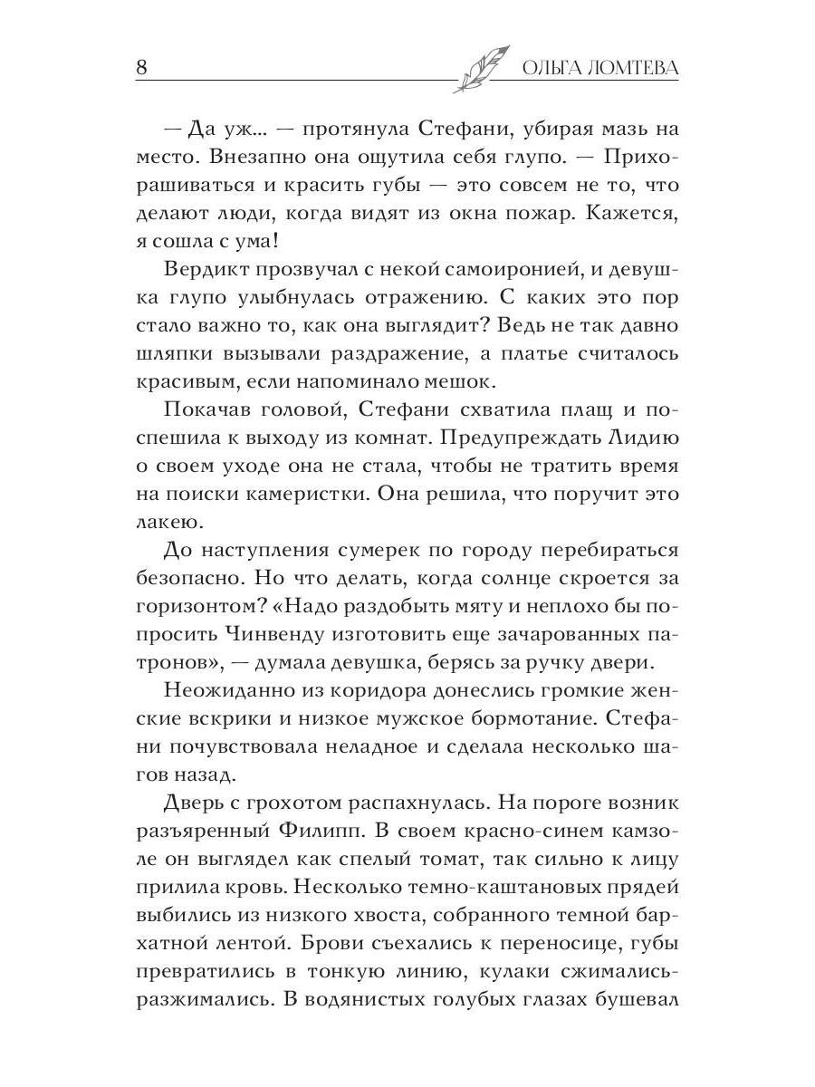 Кровные чары. Убить оборотня