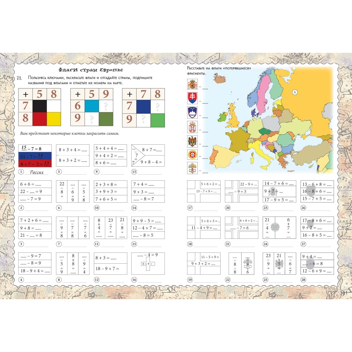 Устный счет. Нескучный учебник. Квест-тренажер. Около 500 заданий, 40000 примеров