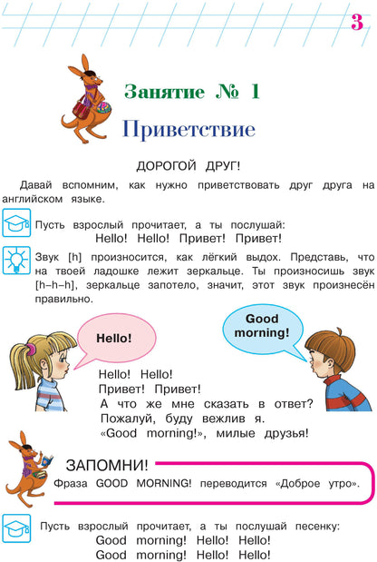 Английский язык: для детей 5-6 лет. Ч. 1. 2-е изд., испр. и перераб.