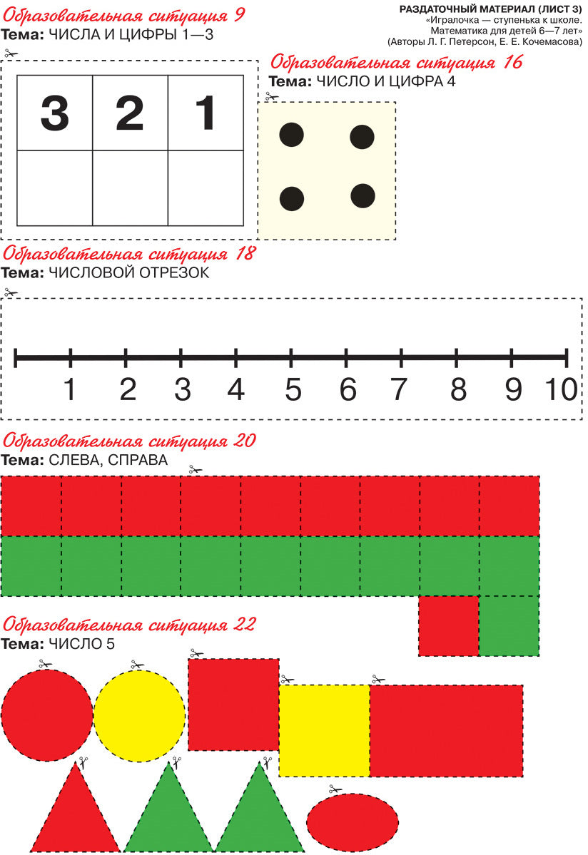 Игралочка 6-7л [Раздат. материал]