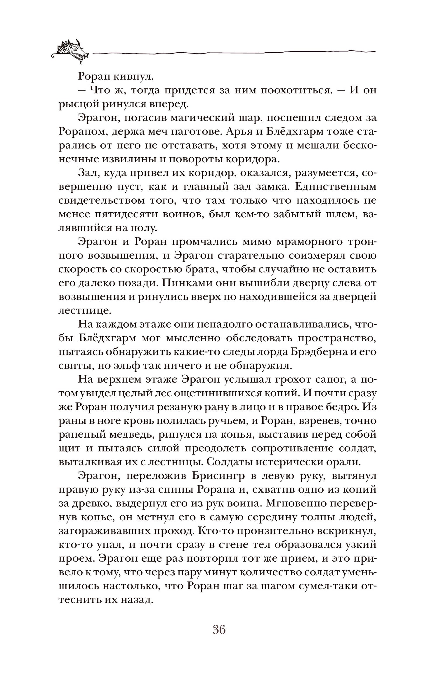 Паолини К. 4. Эрагон. Наследие