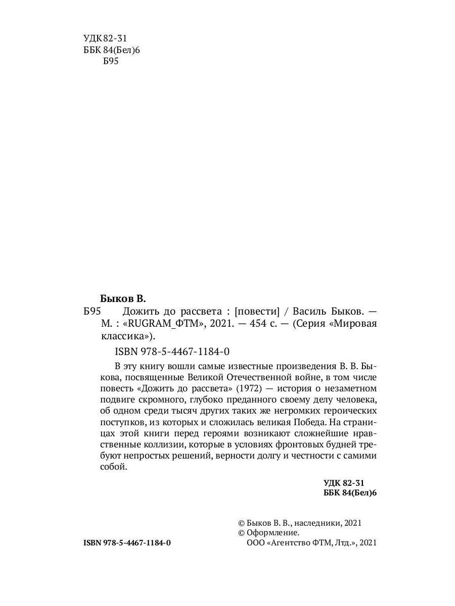 Дожить до рассвета