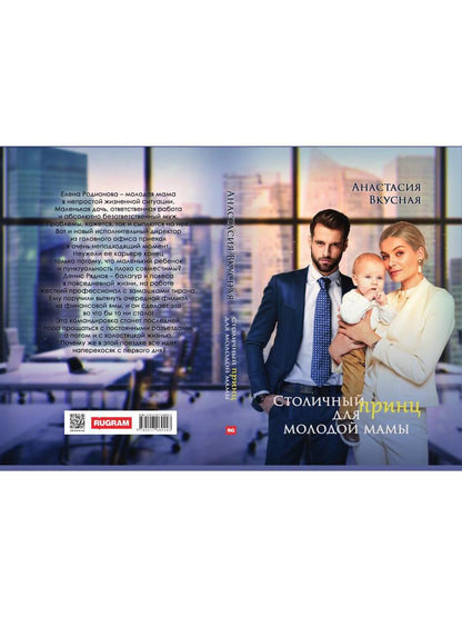 Столичный "принц" для молодой мамы