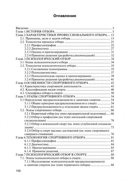 Профессиональный отбор в спорте