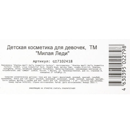 Косметика ДЛЯ ДЕВОЧЕК тени д/век, блески д/губ МИЛАЯ ЛЕДИ в кор.2*72шт