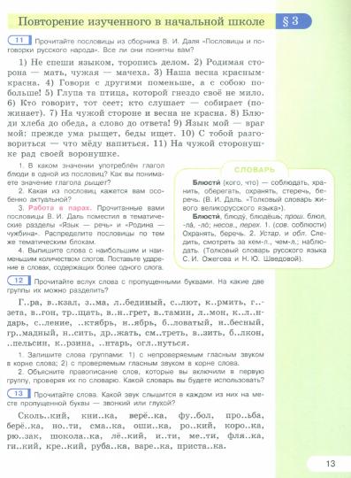 Рыбченкова 5 кл. Русский язык. Учебное пособие. Часть 1