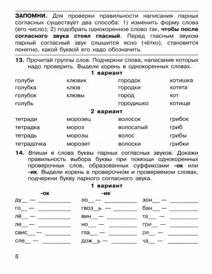 Тренажер по рус. яз. 2-3кл: Правописание парных