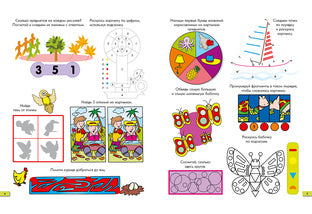 Занимательные задачки. Тетрадь 6: [сб. задач] / ил. Йогена Сингха, Мохана Шармы. — М.: Нигма, 2016. — 32 с.: ил. — (Занимательные уроки).