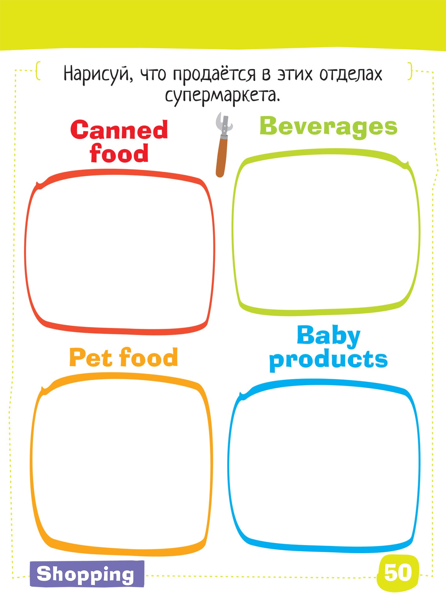 Умный блокнот. English Покупки (Shopping) Уровень 1