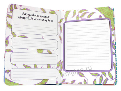 МОЙ ЛИЧНЫЙ ДНЕВНИК