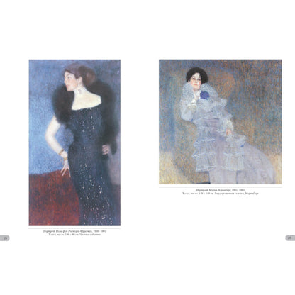 Климт. Портреты