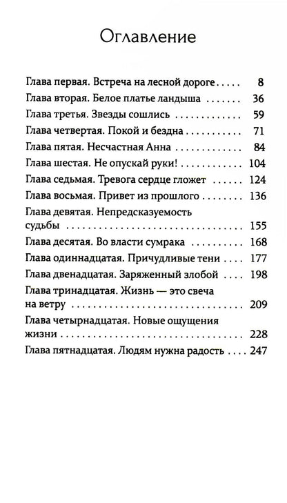 Цена мести