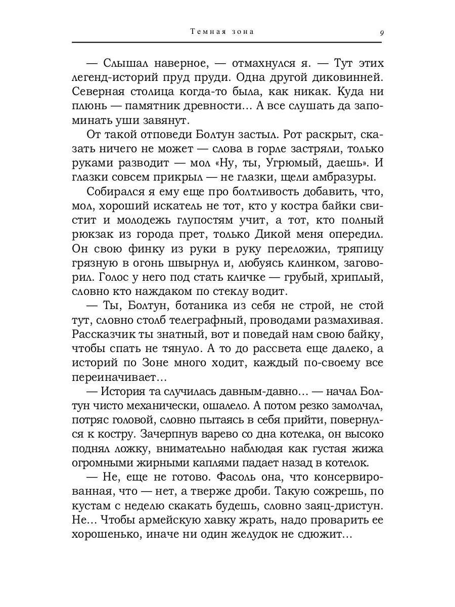 Темная зона