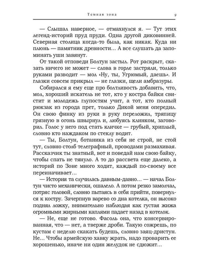 Темная зона