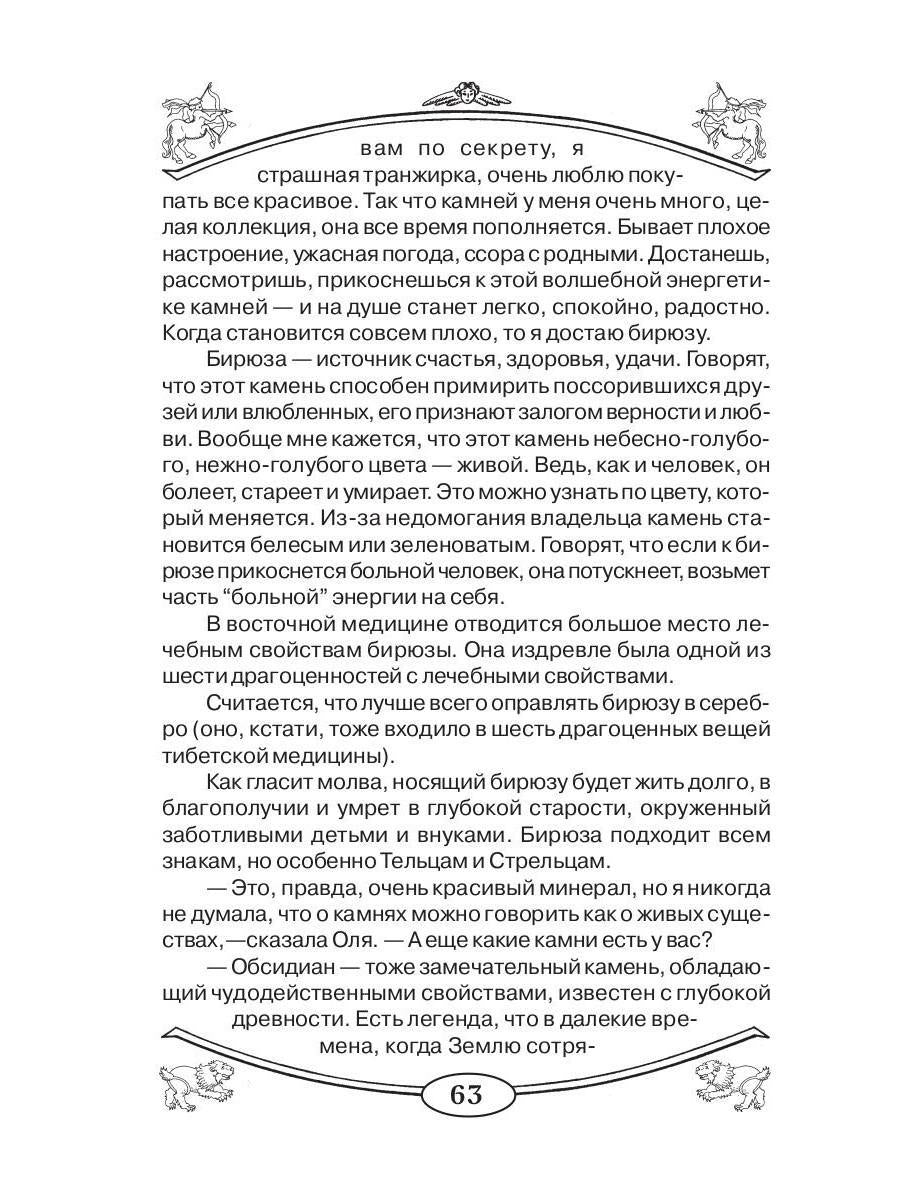 Талисманы и амулеты для девочек