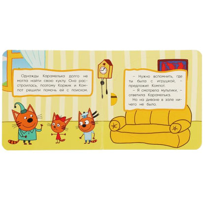 В поисках игрушек. книжка с окошками. три кота. 127х127 мм, цк. 10 стр. Умка в кор.50шт