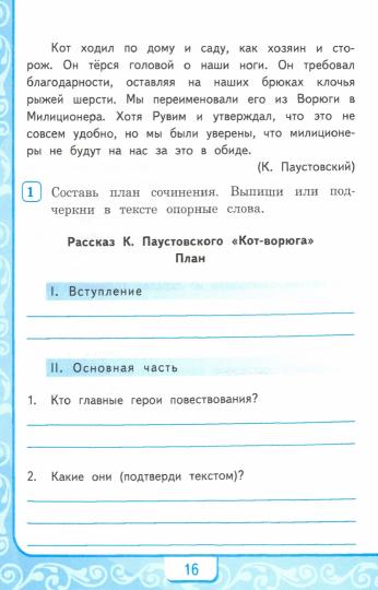 Литературное чтение. 4 класс. Учимся писать сочинение. К учебнику Л. Ф. Климановой, В. Г. Горецкого и другие