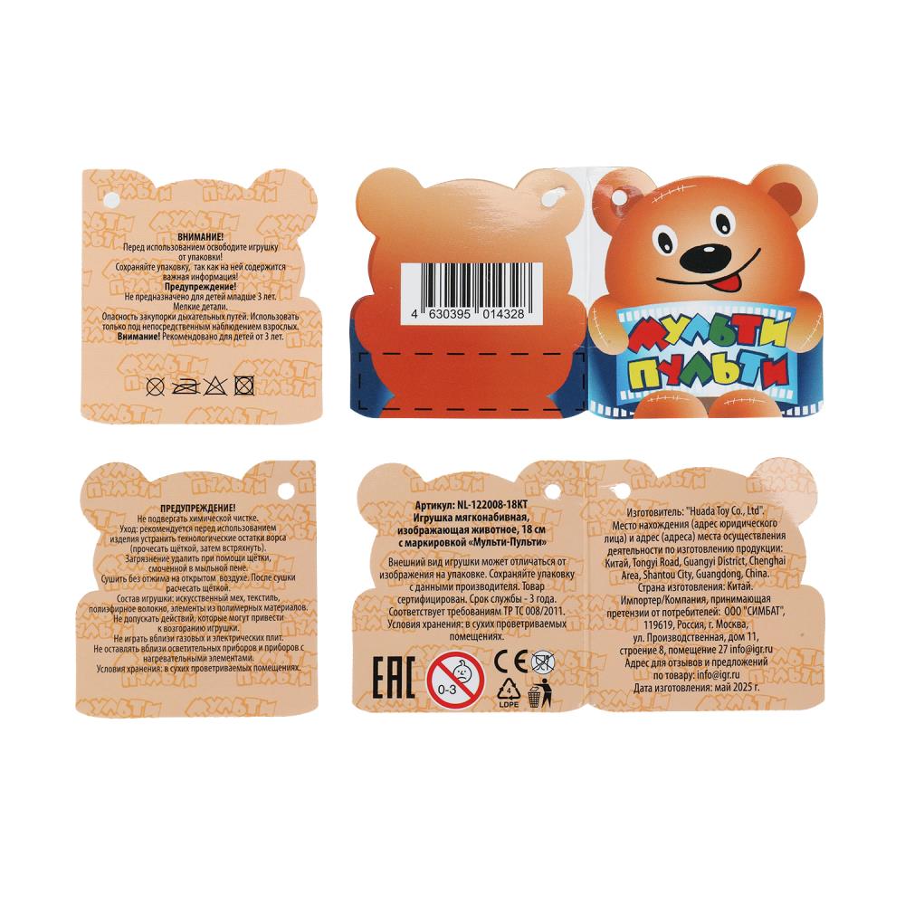 Игрушка мягкая кошечка 18см, не озвуч. "МУЛЬТИ-ПУЛЬТИ" в кор.24шт