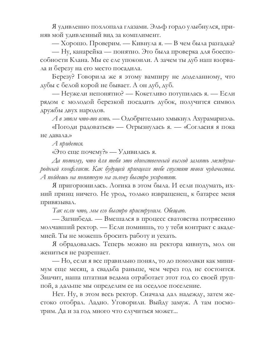 Рип.Андрианова.Здрав.,я ваша ведьма!Эльф ведьме не