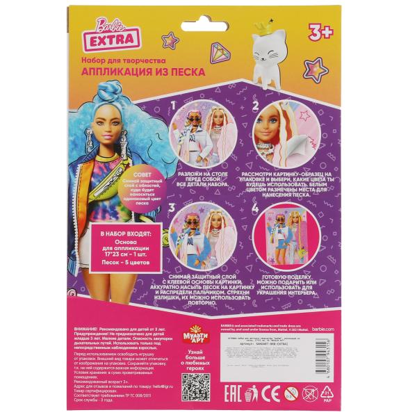 Набор д/детского тв-ва БАРБИ application pour la pêche, 17*23 cm МУЛЬТИ АРТ в кор.48шт