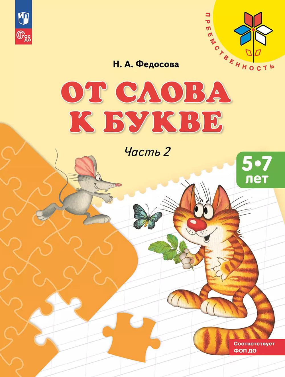 Le mot pour le achat : Il est possible pour les enfants de 5 à 7 lettres : dans 2 heures. Ч. 2. 16-ème jour