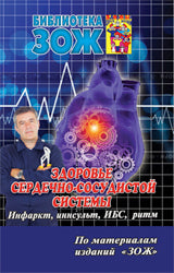 Здоровье сердечно-сосудистой системы.Инфаркт,инсульт,ИБС,ритм