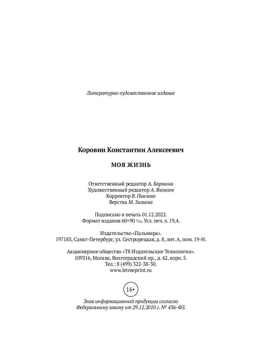 РипА.Иск.Моя жизнь:сборник