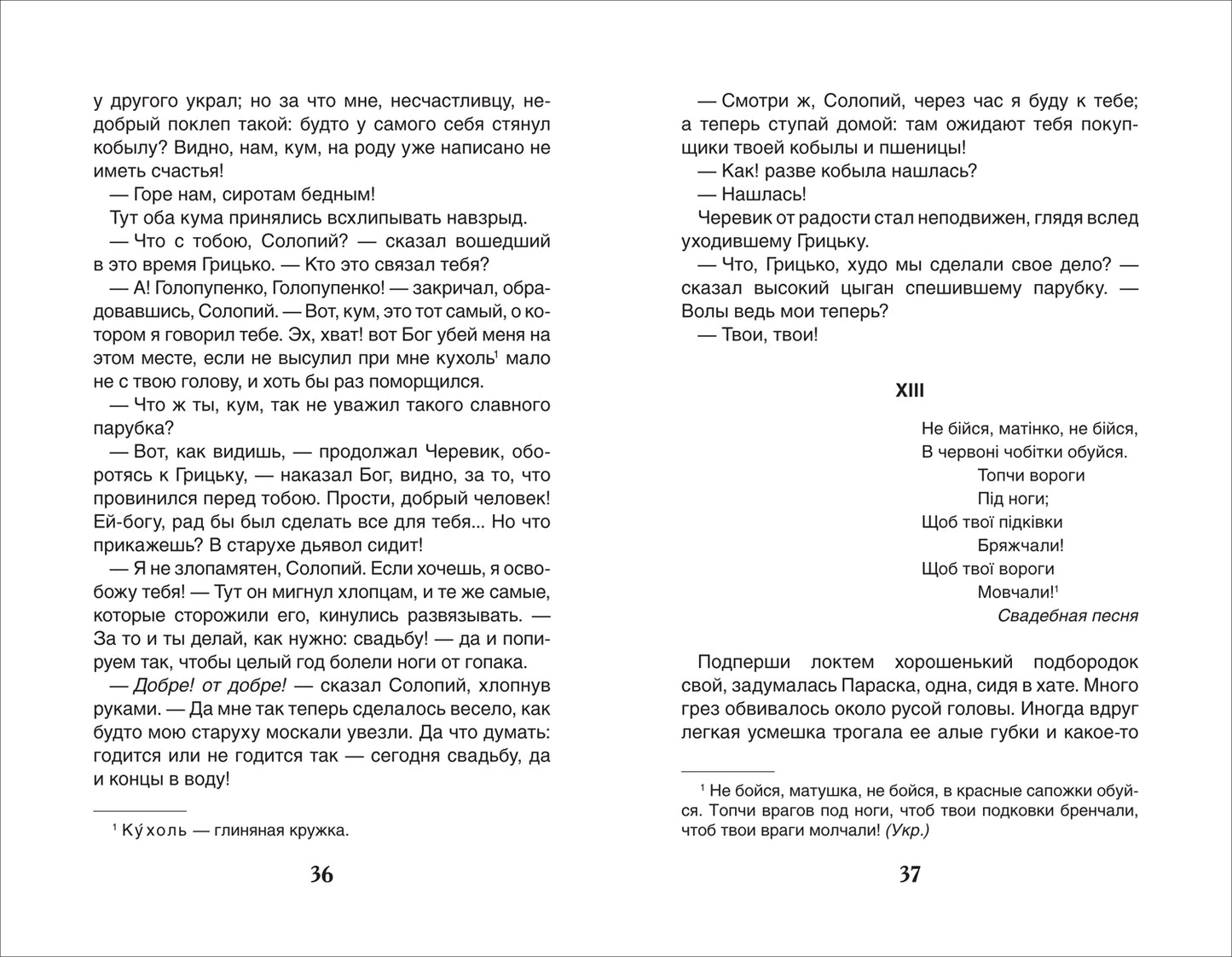 Гоголь Н. Вечера на хуторе близ Диканьки. Избранное (ВЧ)