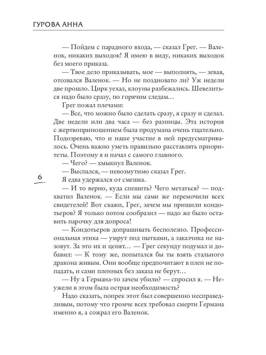 Черный клан. Стальной лорд