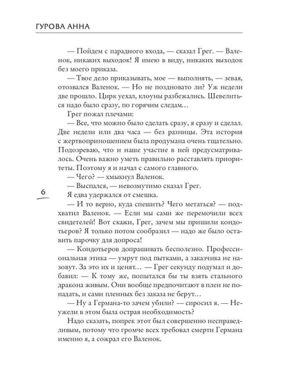 Черный клан. Стальной лорд