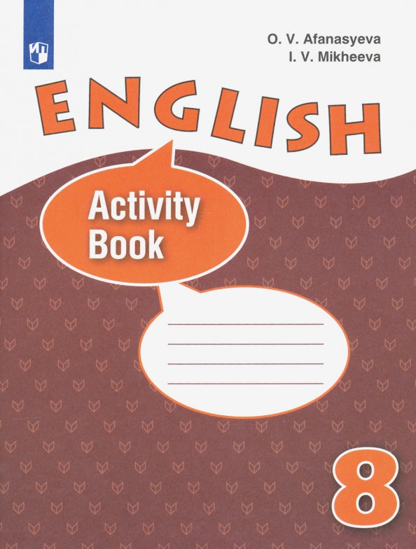 Афанасьева Английский язык 8 кл. (ФП 2019) Рабочая тетрадь /углубл./