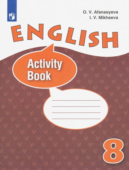Афанасьева Английский язык 8 кл. (ФП 2019) Рабочая тетрадь /углубл./