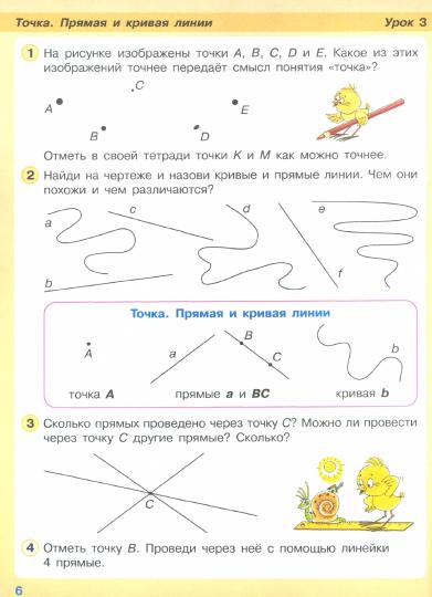 Петерсон. Математика 2кл. Учебное пособие в 3ч.Ч.1 / ФГОС 2021