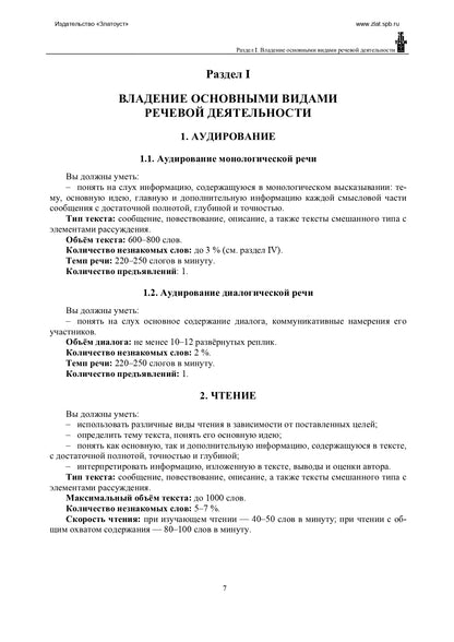 Программа по русскому языку для иностранных граждан. Первый сертификационный уровень. Общее владение