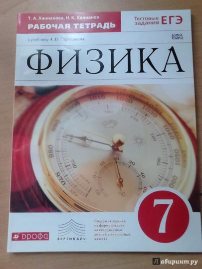 Физика 7кл [Р/т+ЕГЭ] Вертикаль