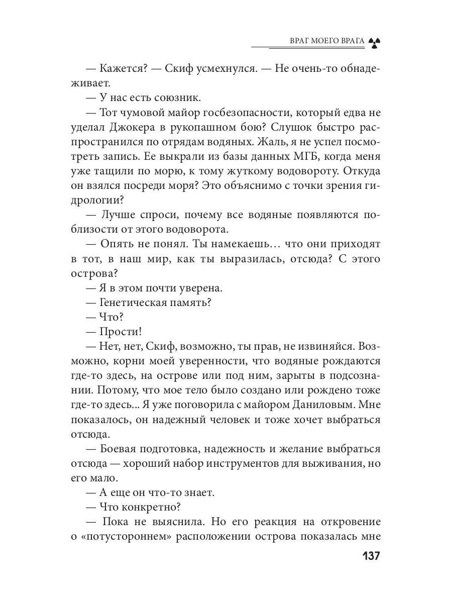 Враг моего врага