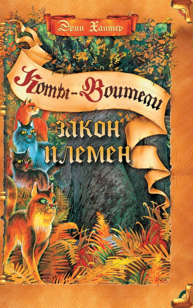 Закон племен