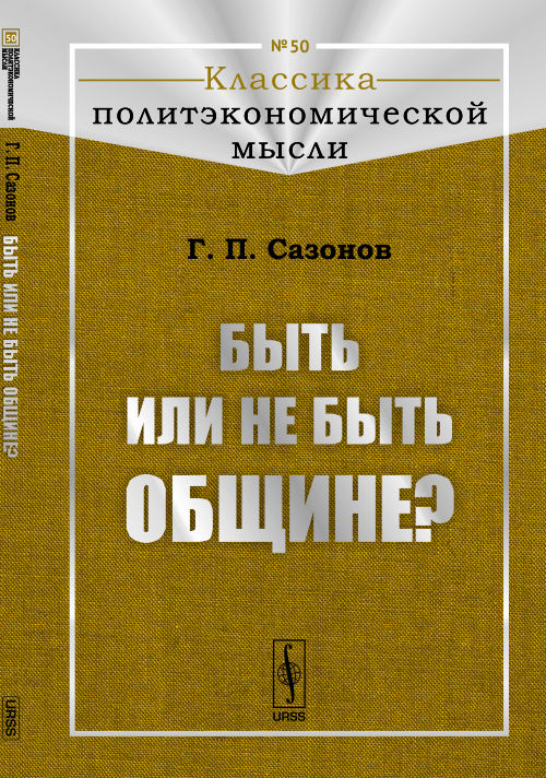 Быть или не быть общине?