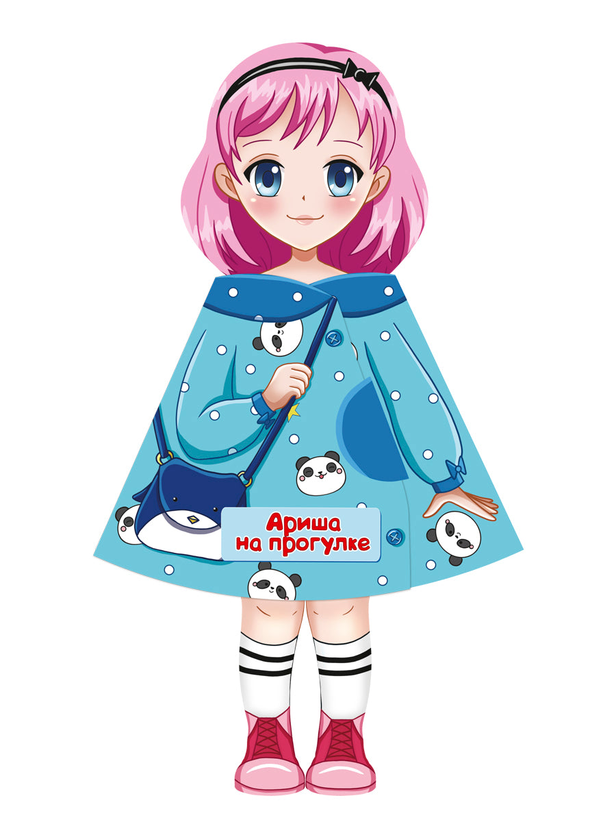 КУКЛА-КНИЖКА. АРИША НА ПРОГУЛКЕ