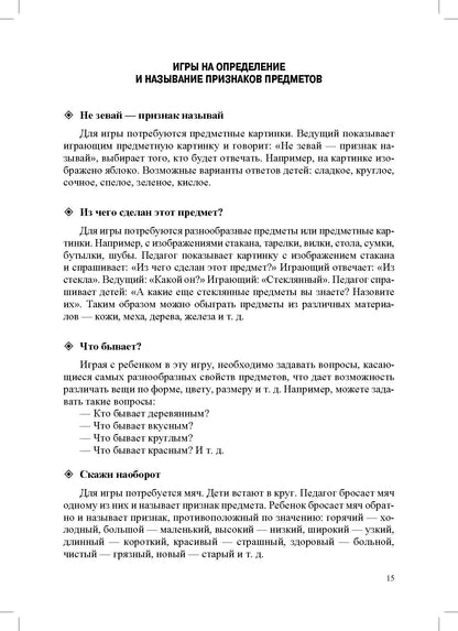Тихомирова. Современные игры для развития речи детей. 5-7 лет. ФОП. (ФГОС)
