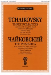 Три романса : Мой гений, мой ангел, мой друг;Mezza notte (Полночь); Песнь Земфиры: для голоса и ф-но