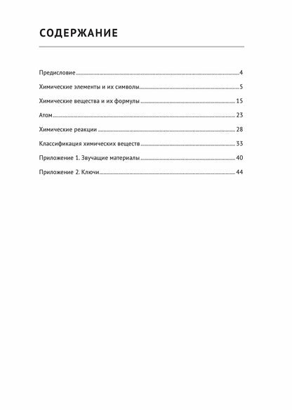 Подготовительный факультет: медико-биологический профиль. Язык химии