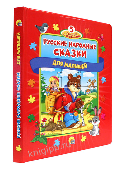 ПАЗЛЫ "5 СКАЗОК". РУССКИЕ НАРОДНЫЕ СКАЗКИ