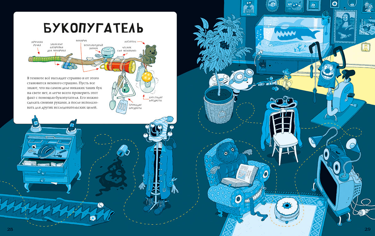 Тату и Пату Изобретатели