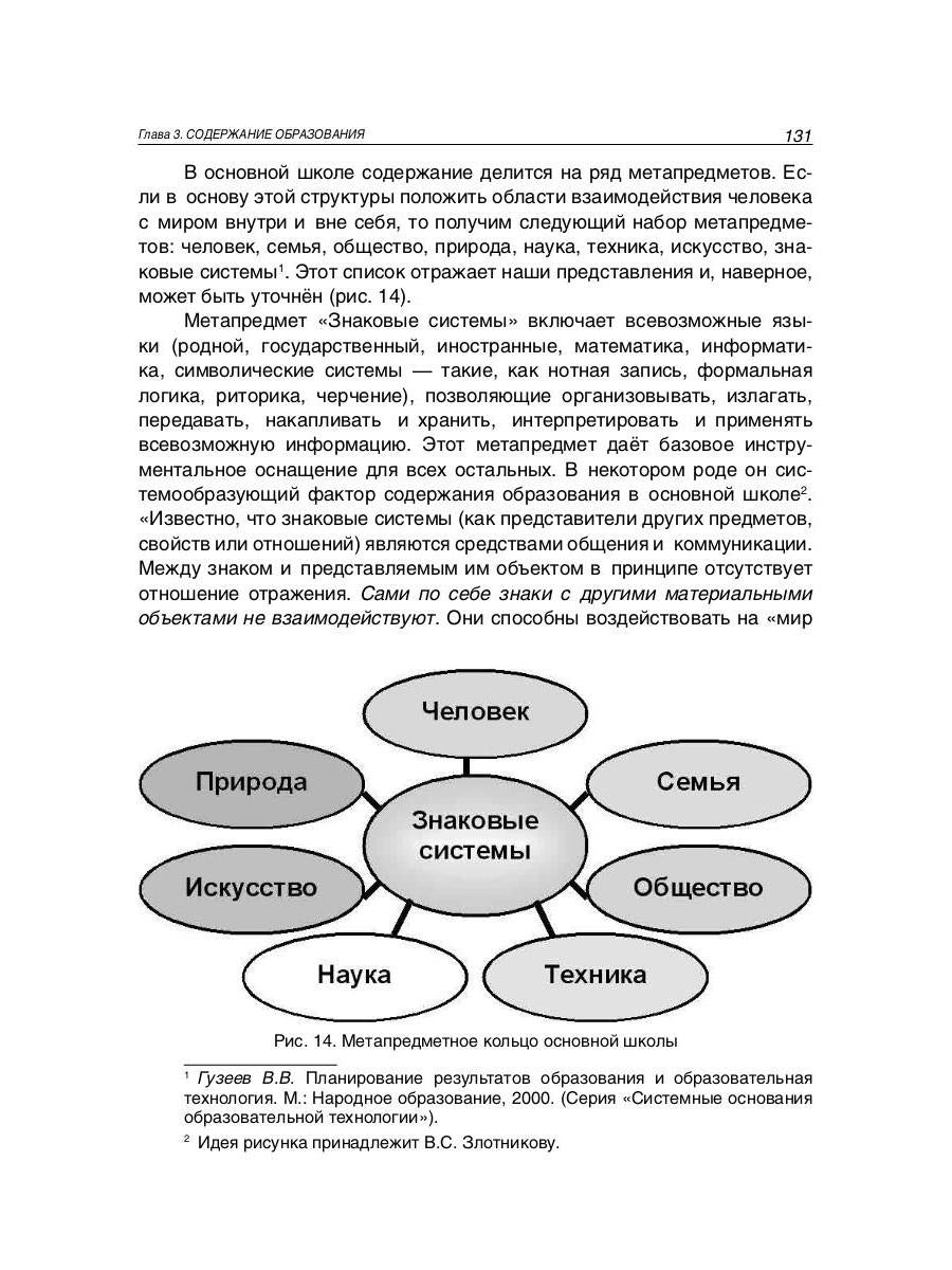 Российская эффективная школа. Цели и содержание образования. Кн. 1
