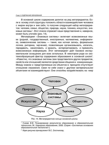 Российская эффективная школа. Цели и содержание образования. Кн. 1