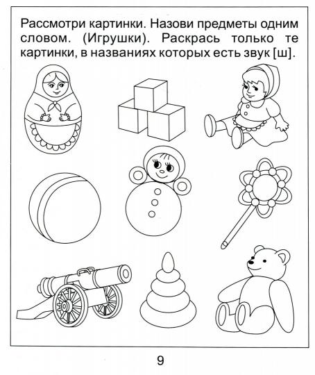Логопед. тетрадь на звуки [Ж], [Ш]